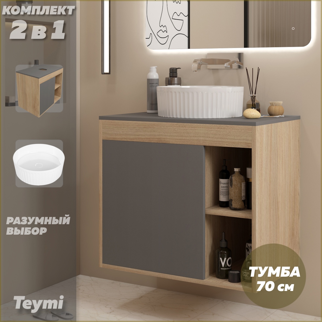 Изображение товара Тумба подвесная с раковиной Teymi Nura 70 см и круглая раковина Martta D36