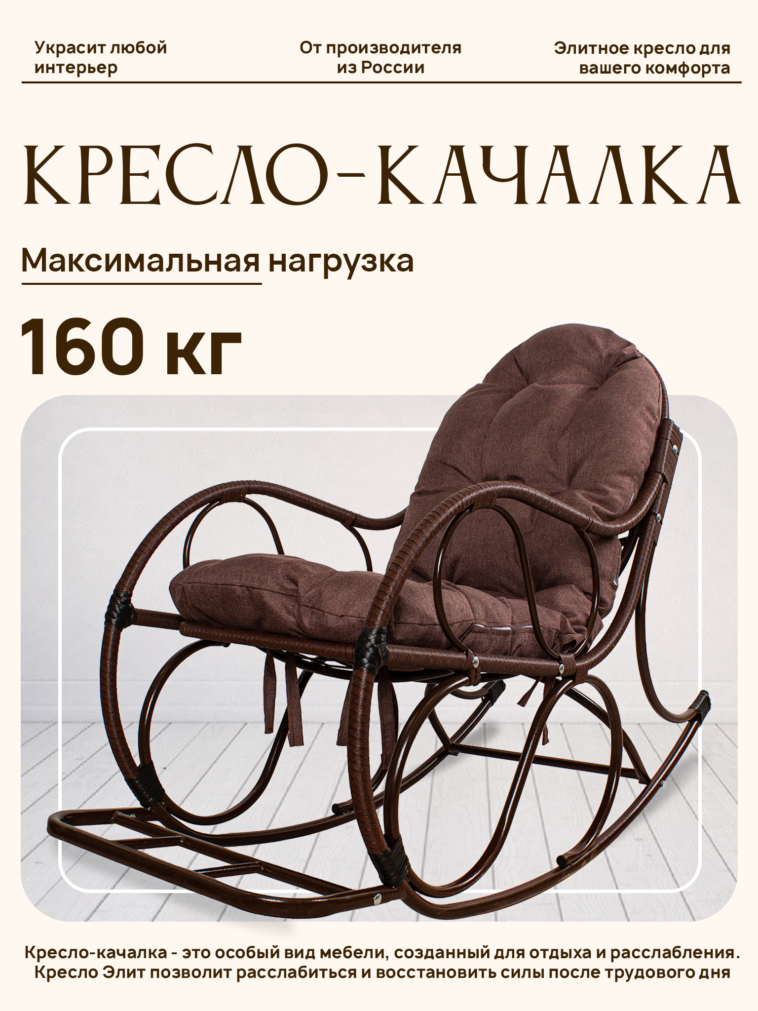 Изображение товара Кресло-качалка M-GROUP Элит с металлическим каркасом и искусственным ротангом Изображение товара Кресло-качалка M-GROUP Элит с металлическим каркасом и искусственным ротангом