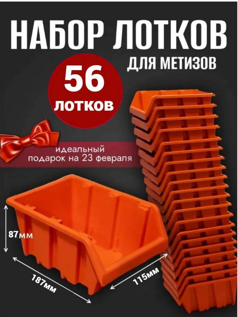 Изображение товара Лоток для метизов Jettools 187x115x87 мм пластик оранжевый 56 шт