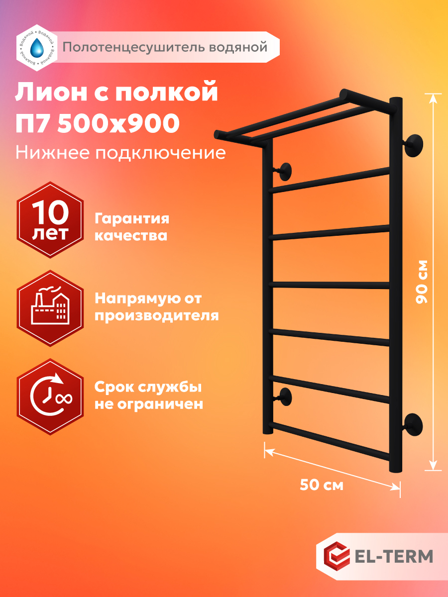 Изображение товара Полотенцесушитель водяной EL-TERM Лион с полкой П7 960x535 мм