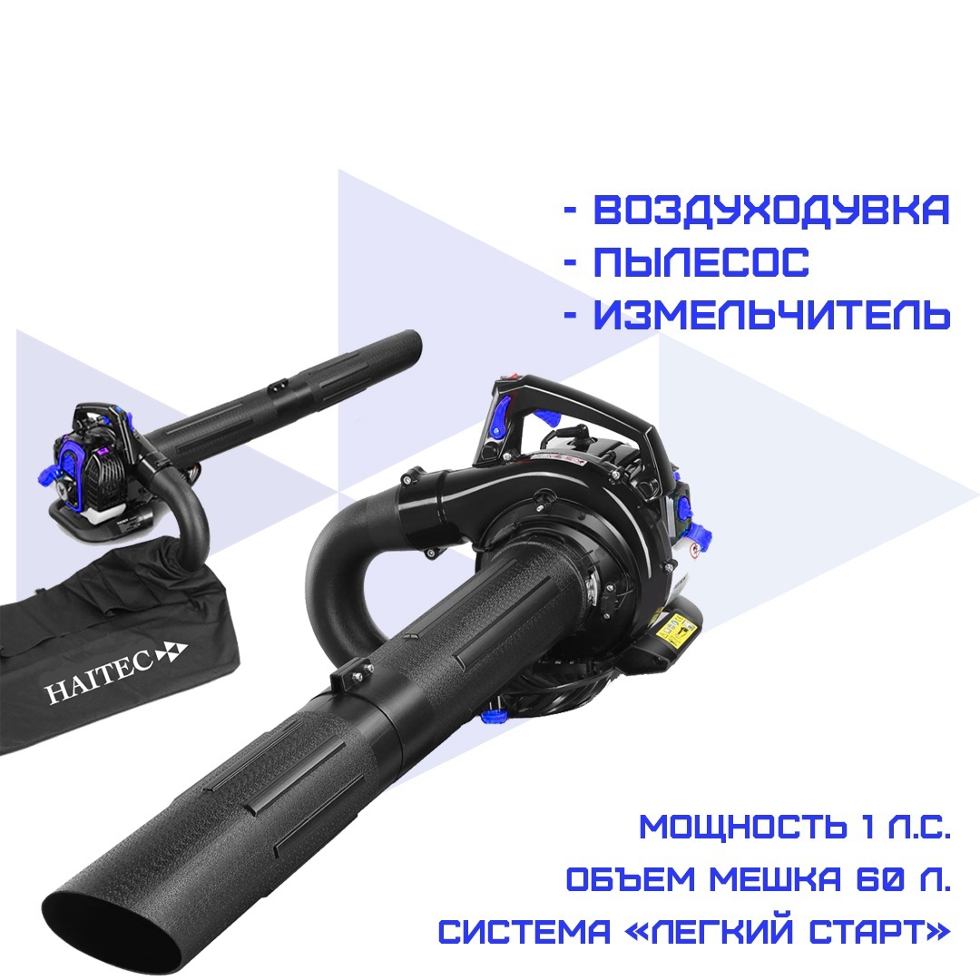 Изображение товара Воздуходувка-пылесос бензиновая Haitec HT-LBS126P 1 л.с., 3в1, мощный, легкий, для уборки снега и л
