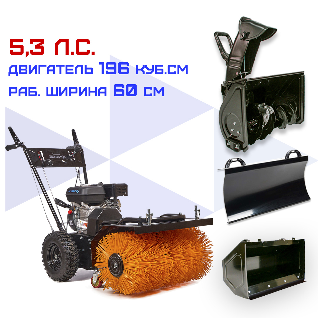 Изображение товара Машина подметальная HAITEC HT-KF196SET1 бензиновая 5,3 л.с., рабочая ширина 60 см
