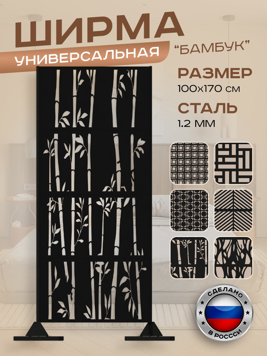Изображение товара Ширма Ilikpro SRV.1000.400.555.R9005 дизайн Бамбук, черная Изображение товара Ширма Ilikpro SRV.1000.400.555.R9005 дизайн Бамбук, черная