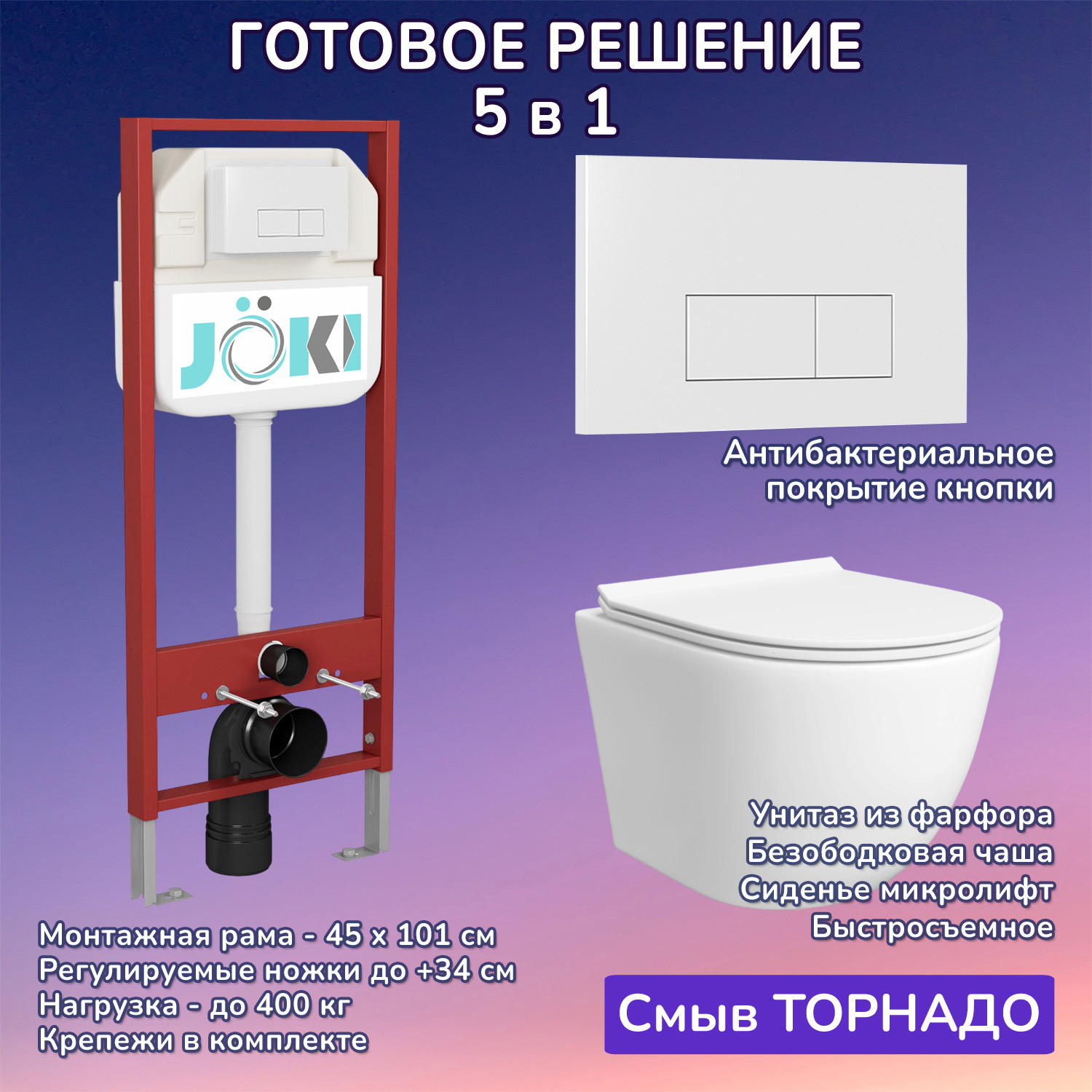 Изображение товара Комплект инсталляция с унитазом Joki JKS112450018WM белый 6 в 1 современный комплект для санузла