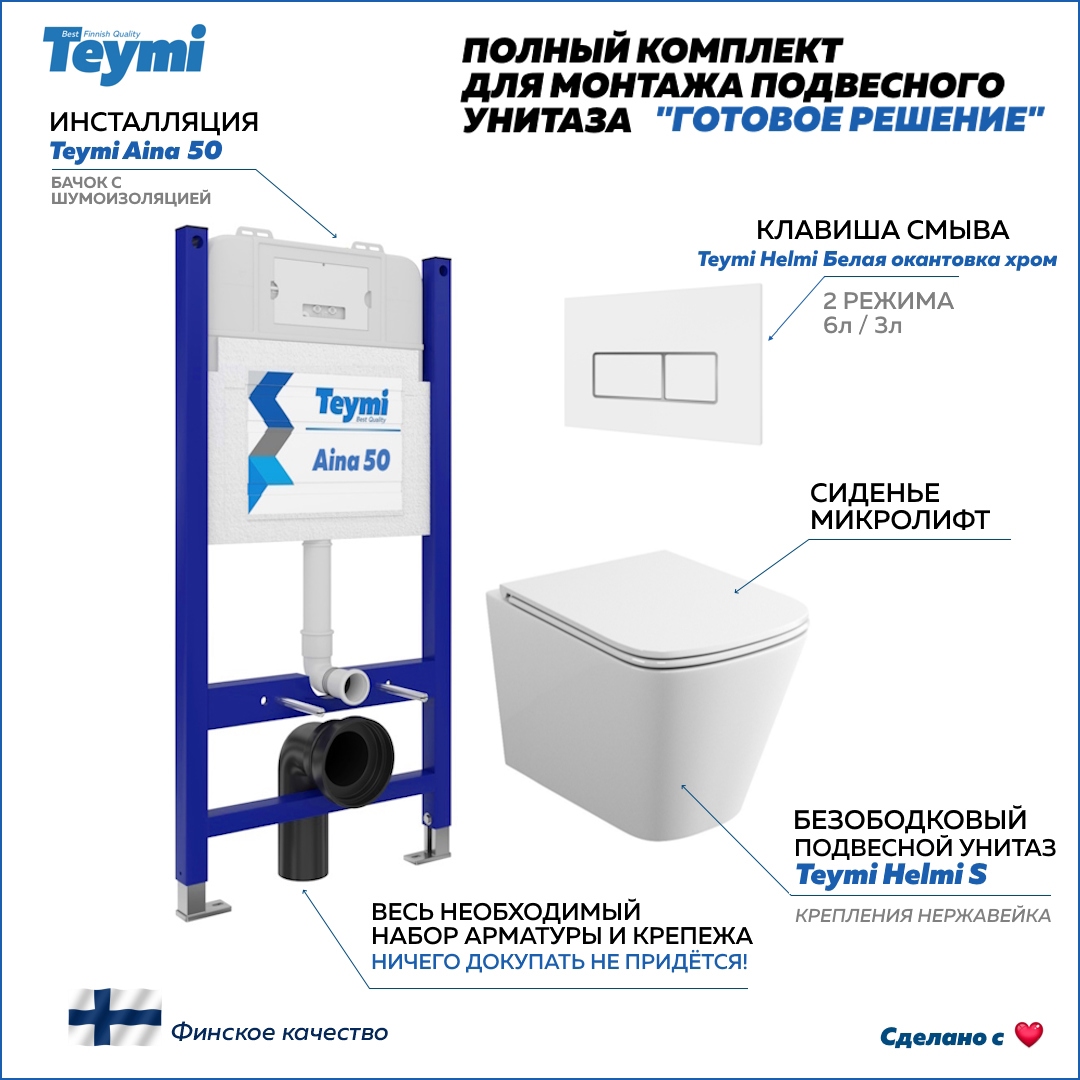 Изображение товара Инсталляция с унитазом комплект 5 в 1 Teymi F13422 унитаз подвесной безободковый Helmi S кнопка белая/хром