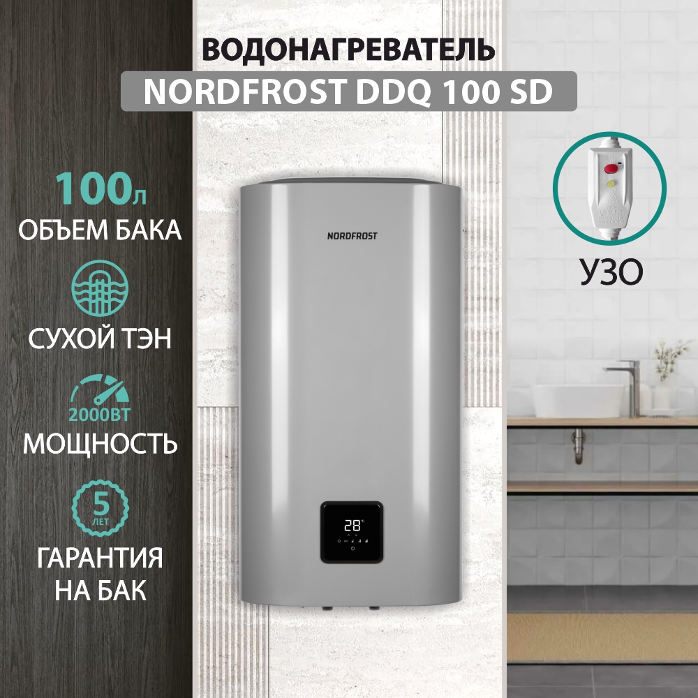 Изображение товара Электрический накопительный водонагреватель NORDFROST DDQ 100 SD 100л 2кВт вертикальный