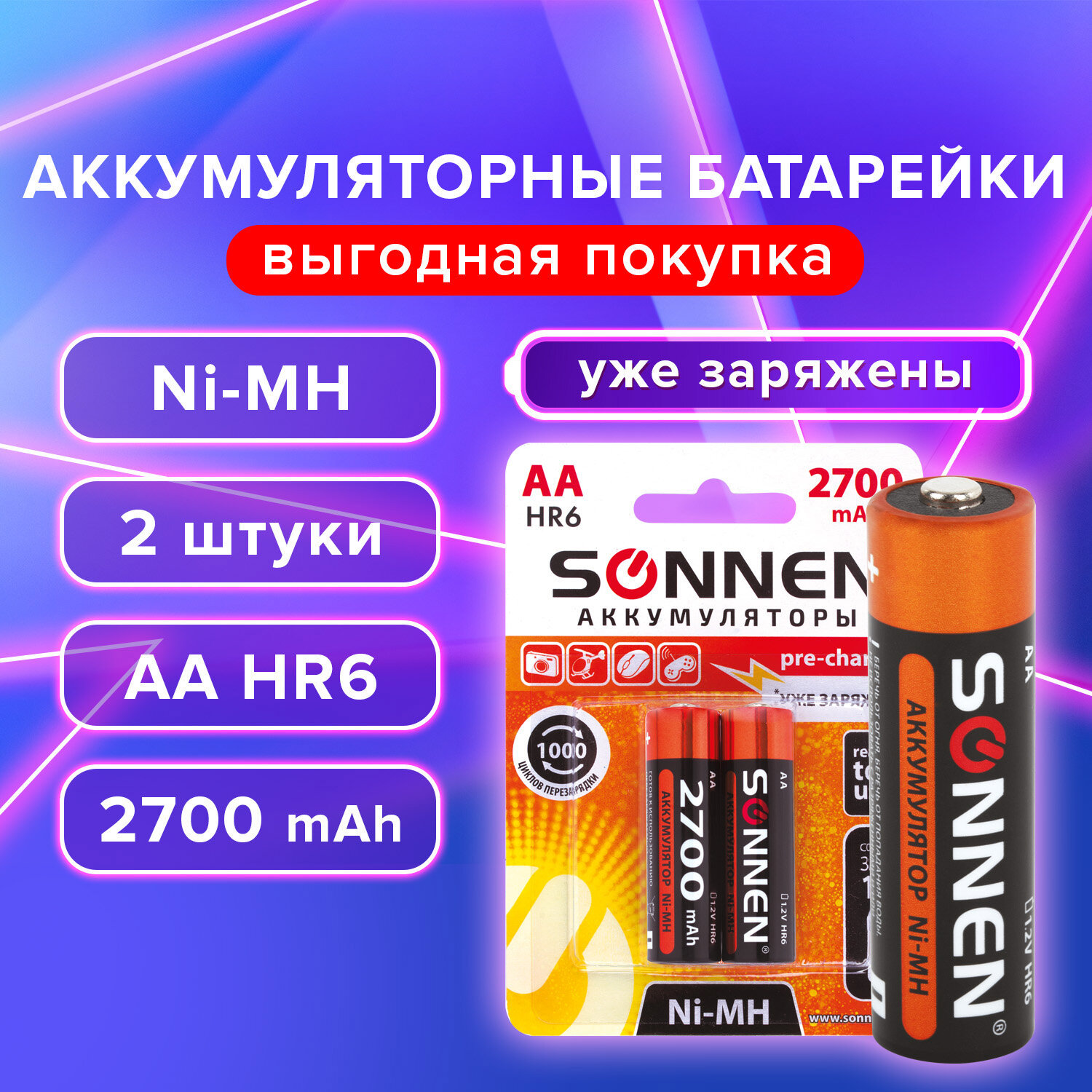 Изображение товара Аккумуляторные батарейки Sonnen Ni-Mh HR6 AA 2700 мАч, 2 шт. Заряженные