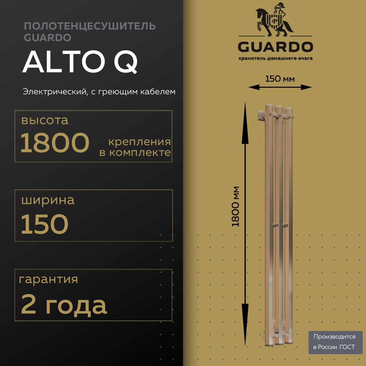 Изображение товара Полотенцесушитель электрический Guardo Alto Q3 150x1800 мм 135 Вт с терморегулятором I-образный цвет хромированный