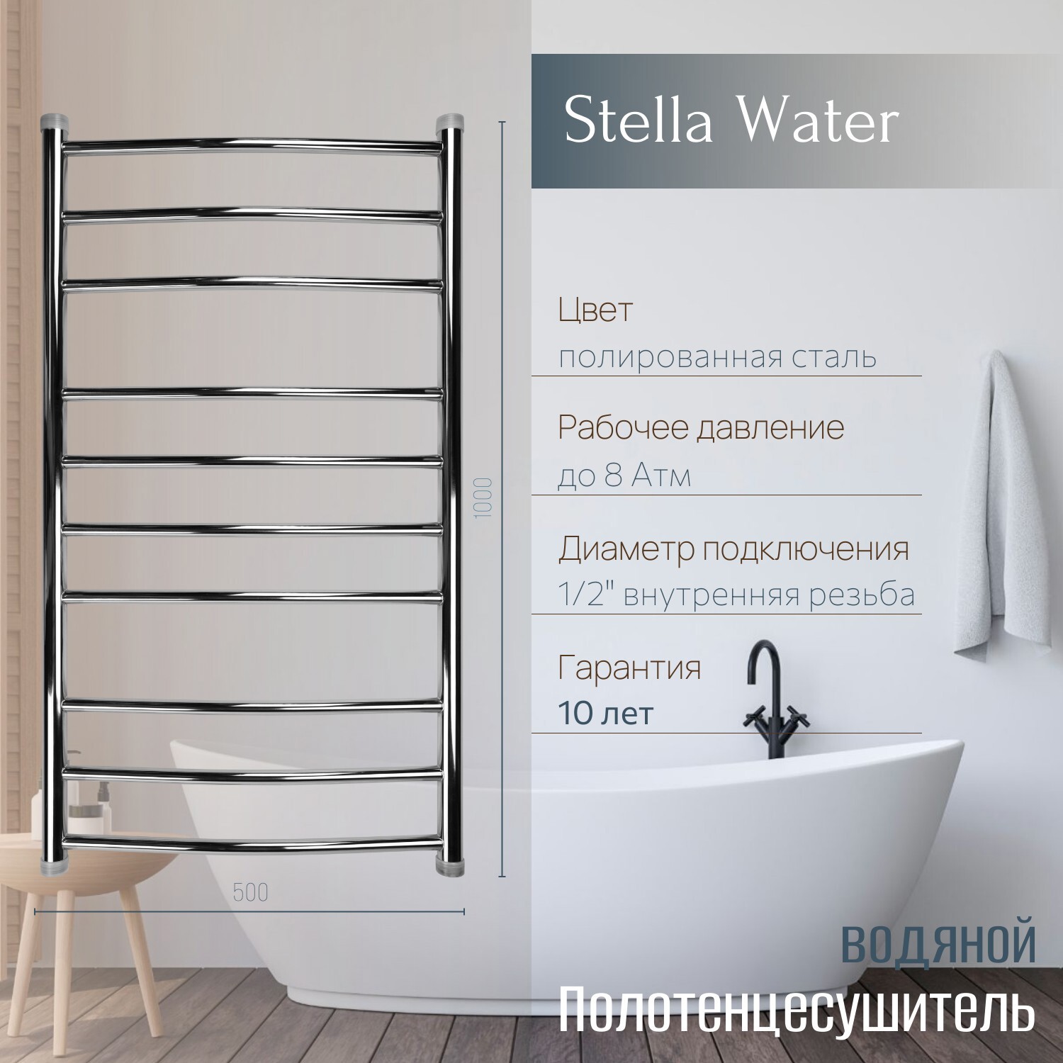 Изображение товара Водяной полотенцесушитель Primoclima серия Stella Water лесенка 1000x500 нержавеющая сталь