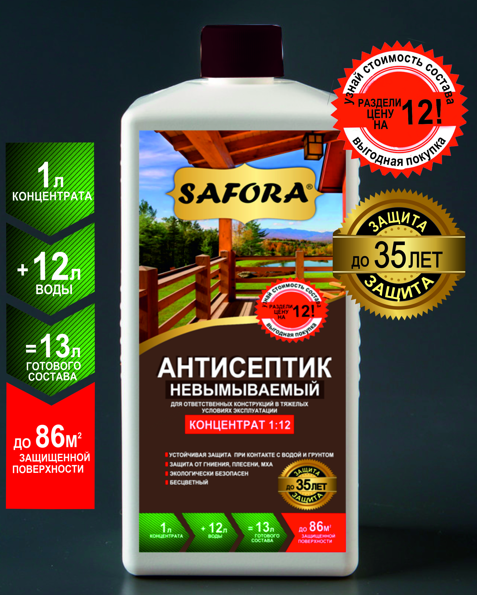 Изображение товара Антисептик Safora противогрибковый концентрат 1:12 для древесины 1 л