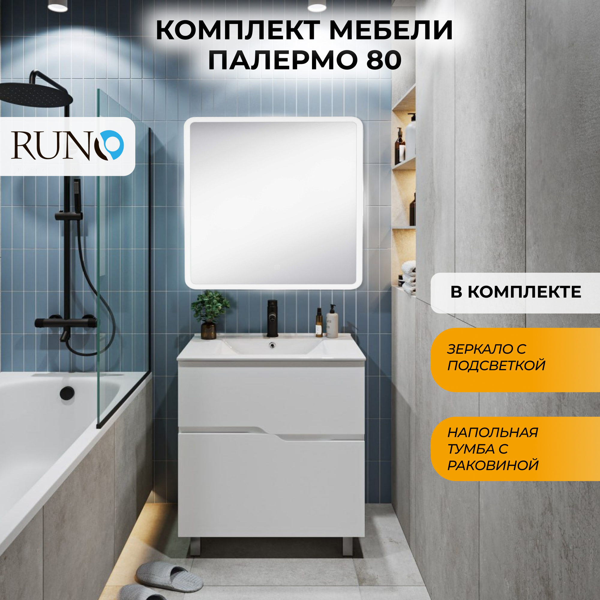 Изображение товара Мебель для ванной Runo Палермо 5000980 80x80 зеркало Руан 80x80 белый