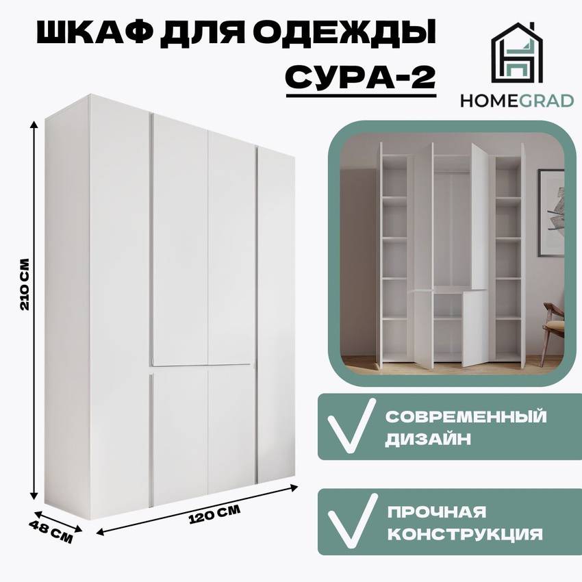 Изображение товара Шкаф Homegrad 008970/01 120x210x48 см ЛДСП цвет белый