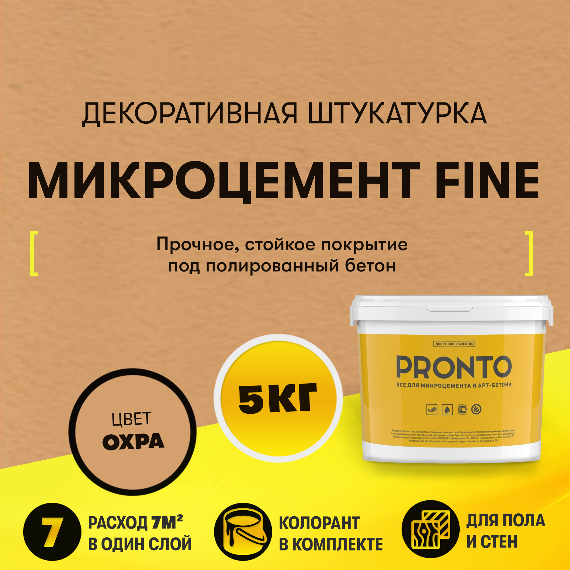 Изображение товара Декоративная штукатурка Pronto Dessa Decor Микроцемент Fine под бетон цвет охра 5 кг Изображение товара Декоративная штукатурка Pronto Dessa Decor Микроцемент Fine под бетон цвет охра 5 кг