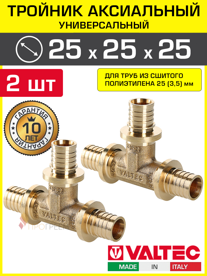 Изображение товара Тройник Valtec 25x25x25 мм латунь 2 шт VTm.431.BG.252525-2