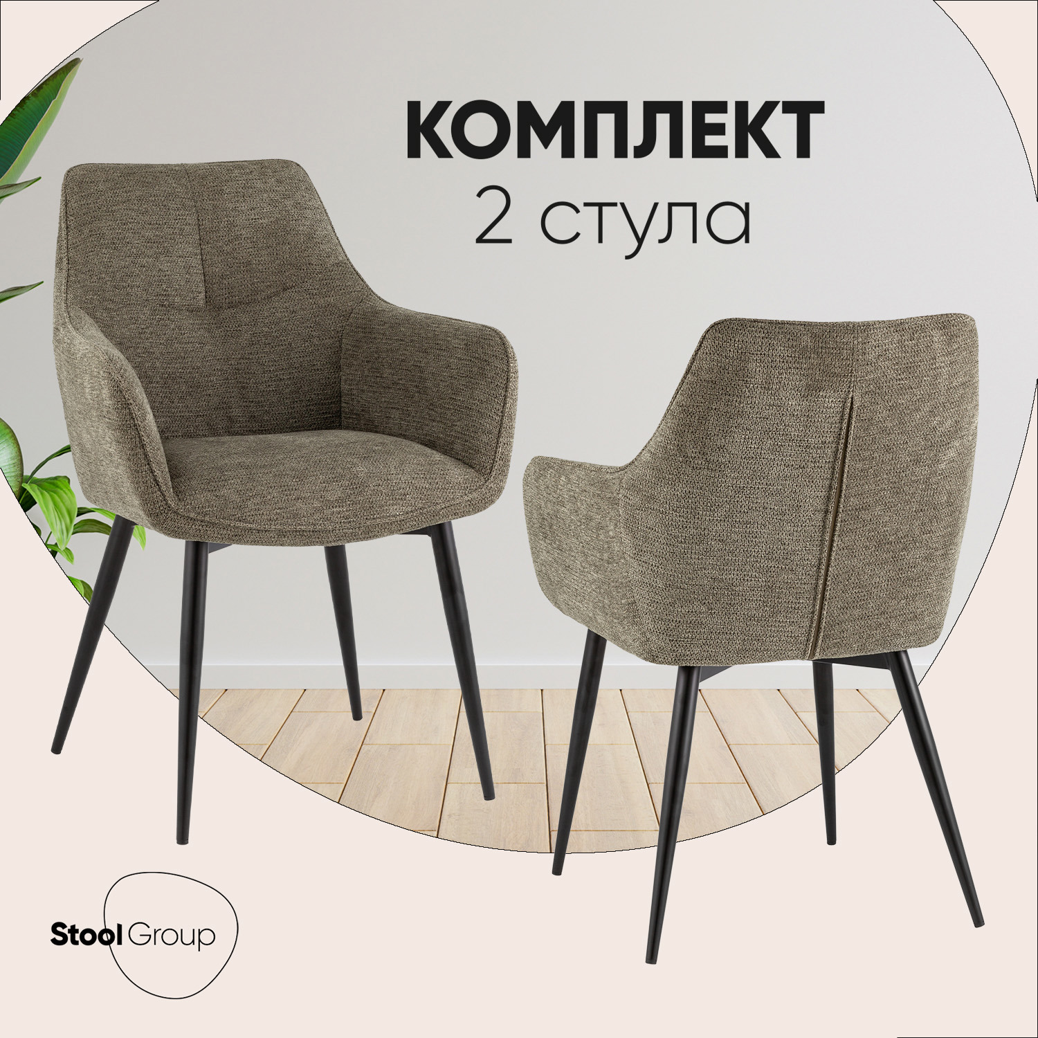 Изображение товара Современный обеденный стул из рогожки в серо-зеленом цвете Stool group Lynet OS-2404