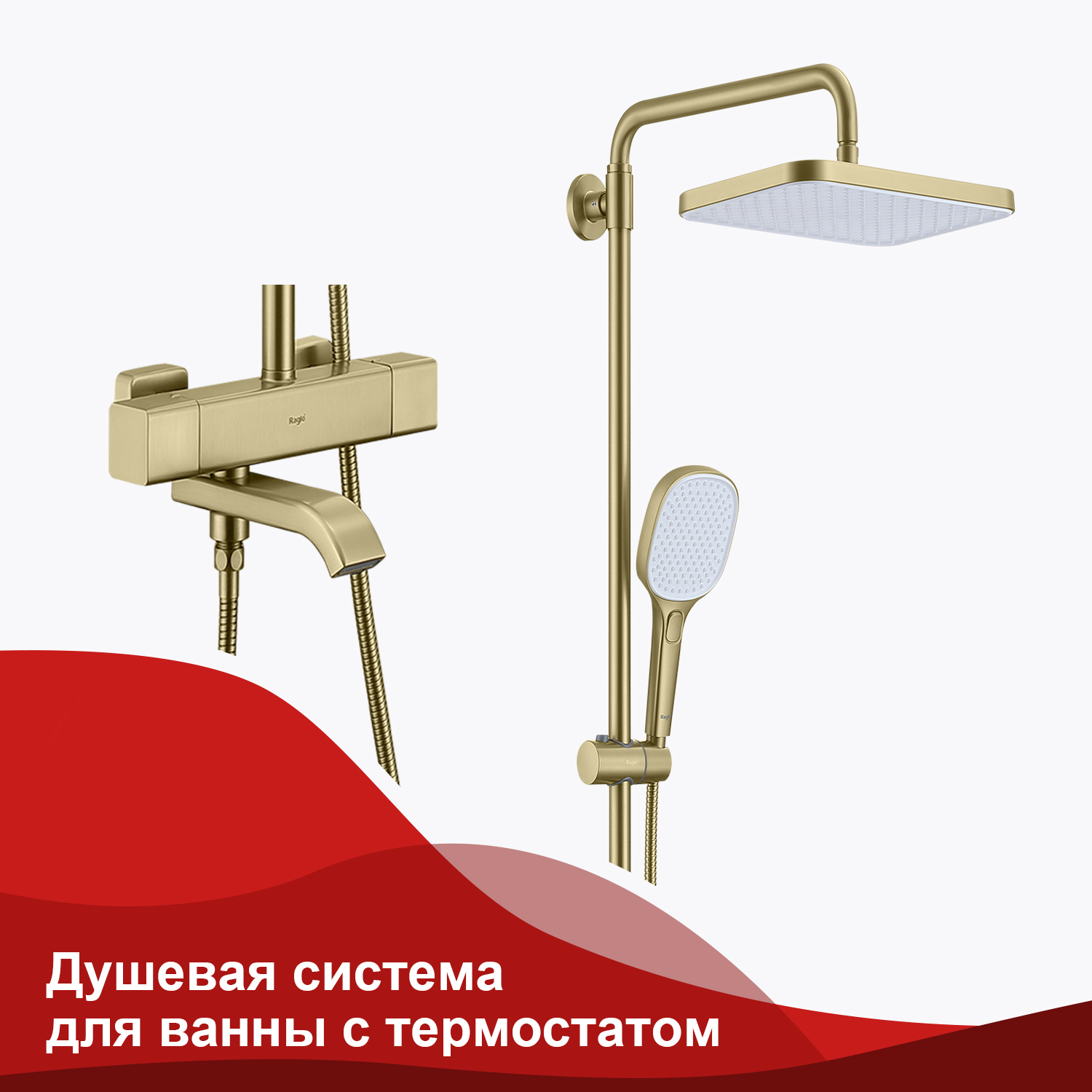 Изображение товара Душевая стойка Raglo R22.26.03 3 режима золотой сатин настенная