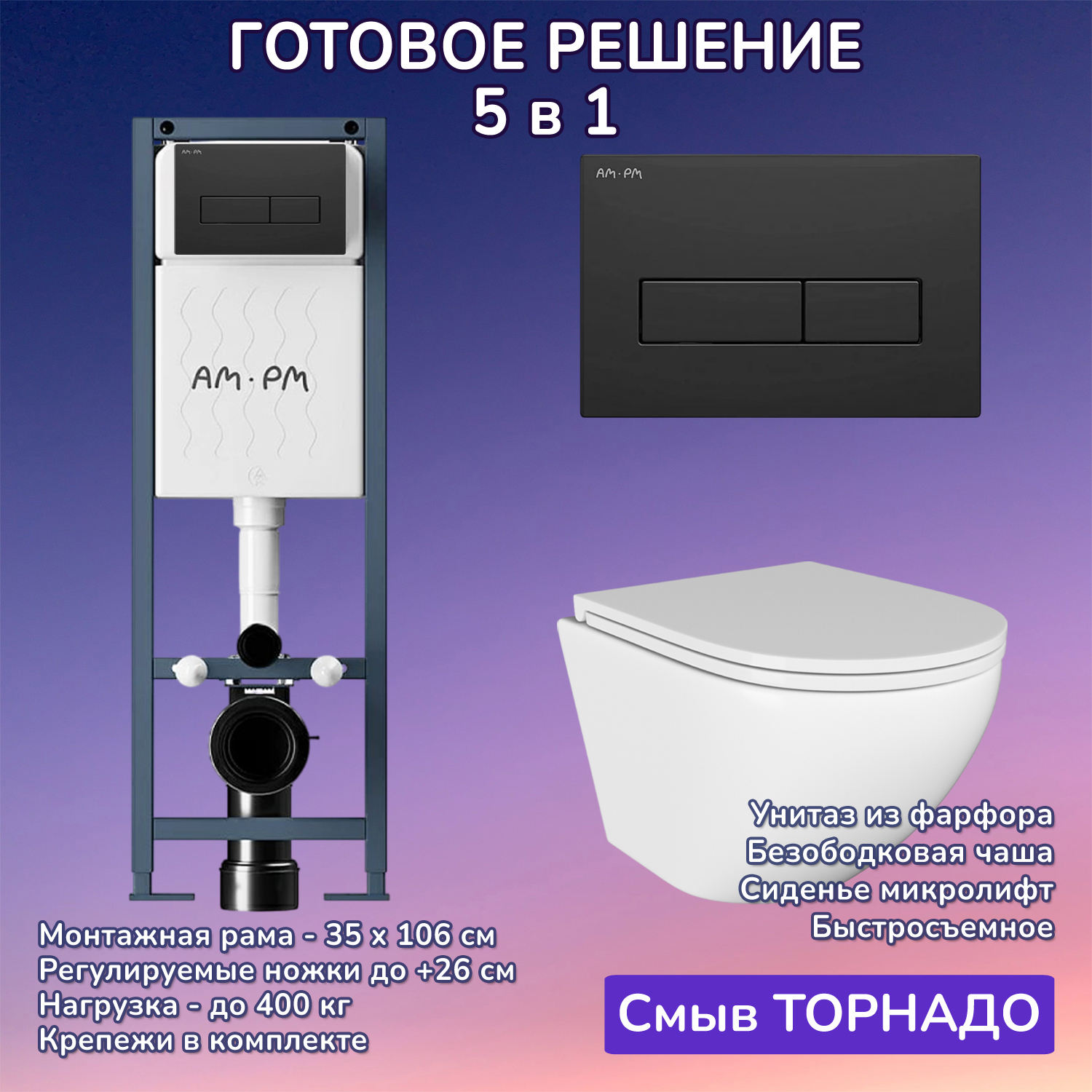 Изображение товара Комплект инсталляция с унитазом Am.pm JKS110127110338 цвет белый Изображение товара Комплект инсталляция с унитазом Am.pm JKS110127110338 цвет белый