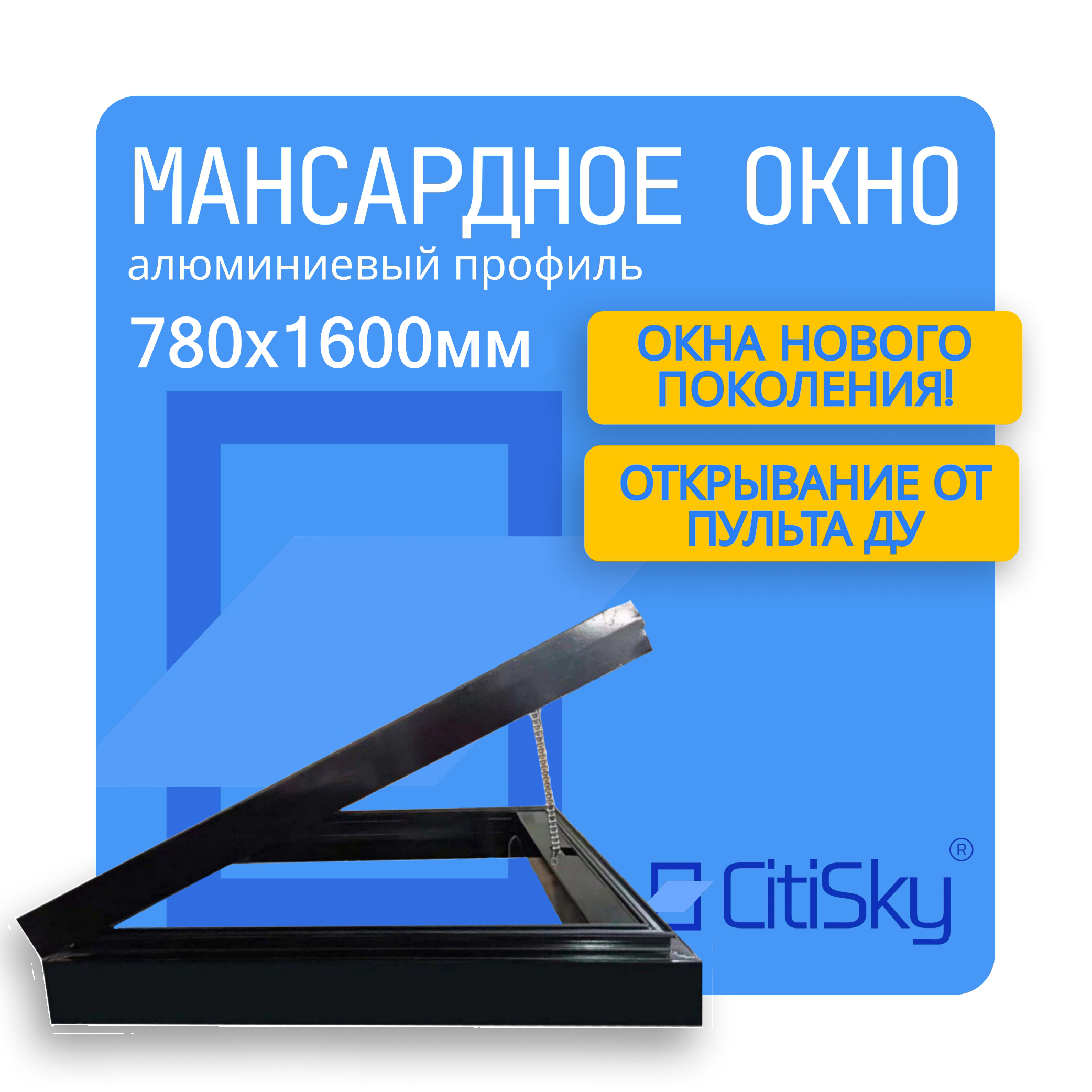 Изображение товара Мансардное окно Citisky двухкамерный 780x1600мм алюминий цвет серый антрацит