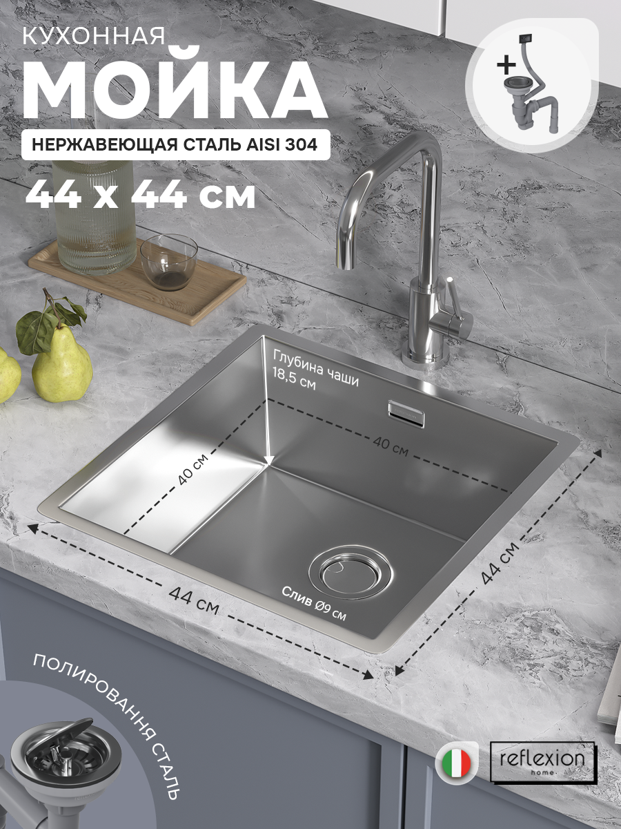 Изображение товара Мойка для кухни Reflexion Como RX2044SS полированная сталь 44x44 см