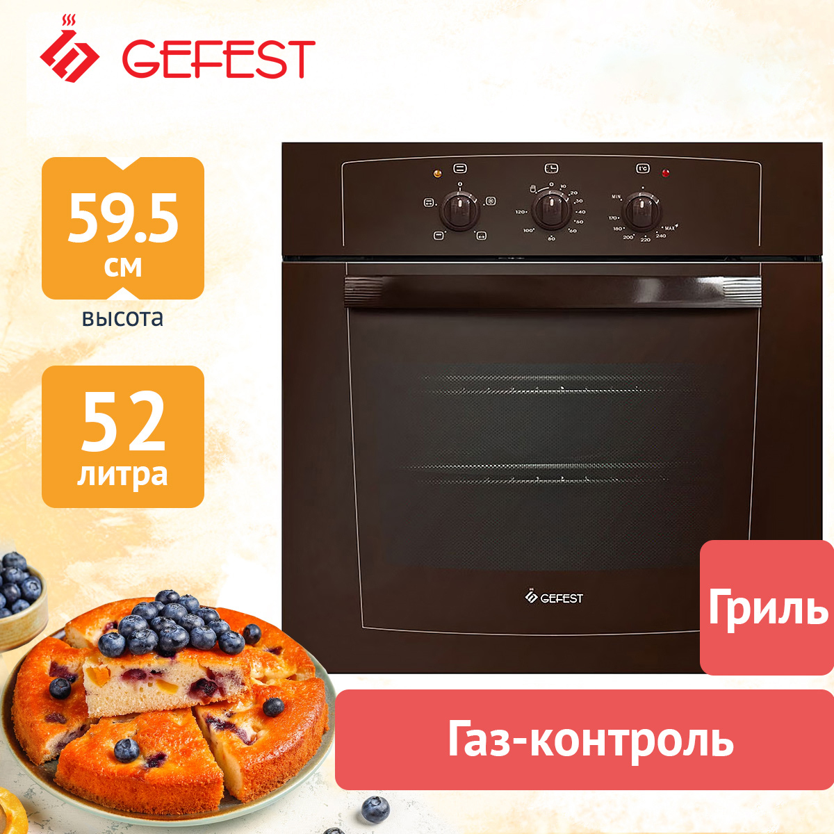 Изображение товара Встраиваемый газовый духовной шкаф Gefest Дгэ 601-01 К, коричневый, 52 л