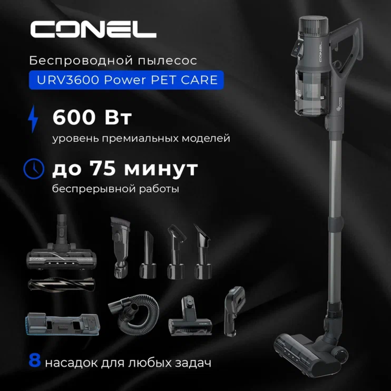 Изображение товара Пылесос вертикальный Conel Urv3601 с HEPA фильтром 600 Вт и аккумулятором до 75 мин