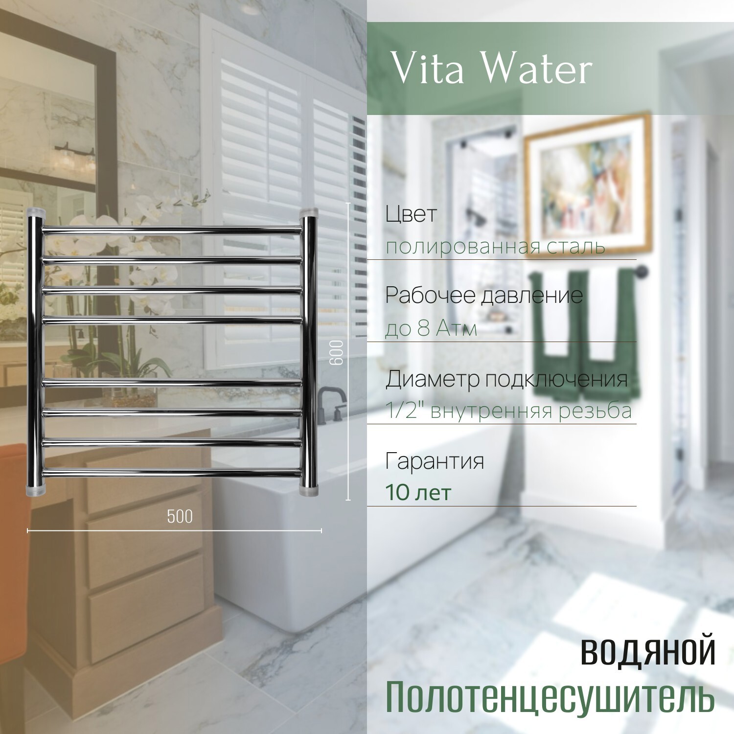 Изображение товара Водяной полотенцесушитель Primoclima Vita Water 600x500 см нержавеющая сталь