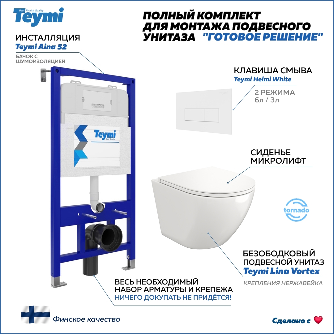 Изображение товара Комплект TEYMI Lina Vortex F00495 Инсталляция и подвесной унитаз Изображение товара Комплект TEYMI Lina Vortex F00495 Инсталляция и подвесной унитаз