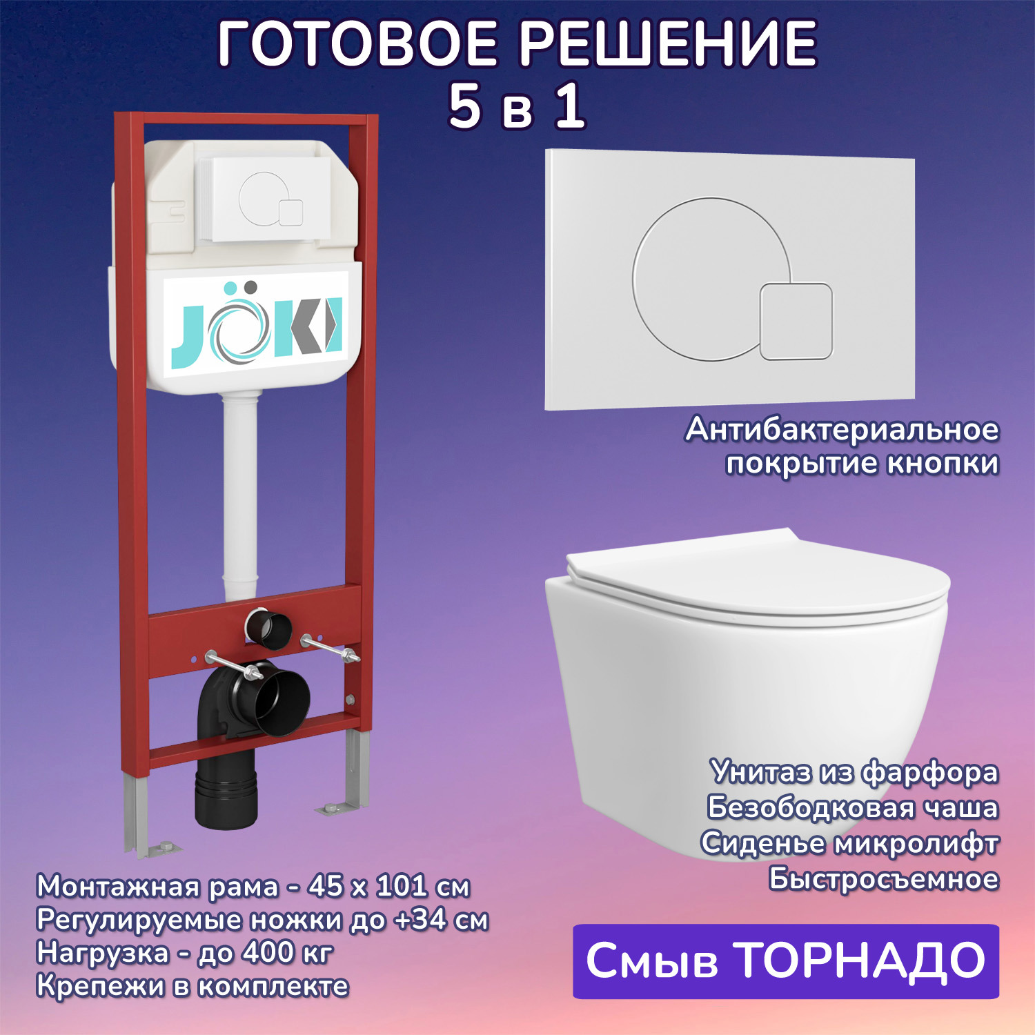 Изображение товара Комплект инсталляция с унитазом Joki JKS112450024WM белый подвесной безободковый