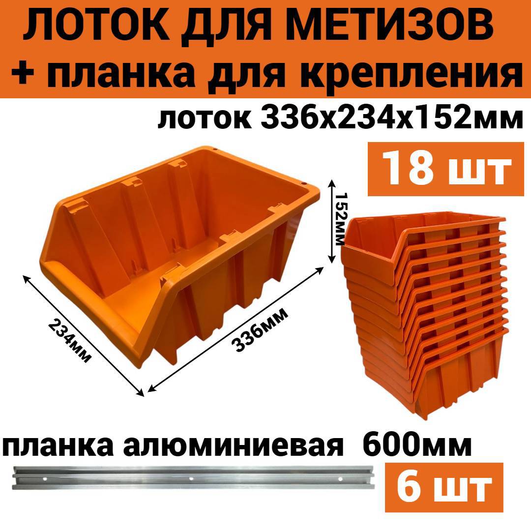 Изображение товара Лоток для метизов Jettools 336x234x152 мм, пластик, 18 шт в комплекте с планкой