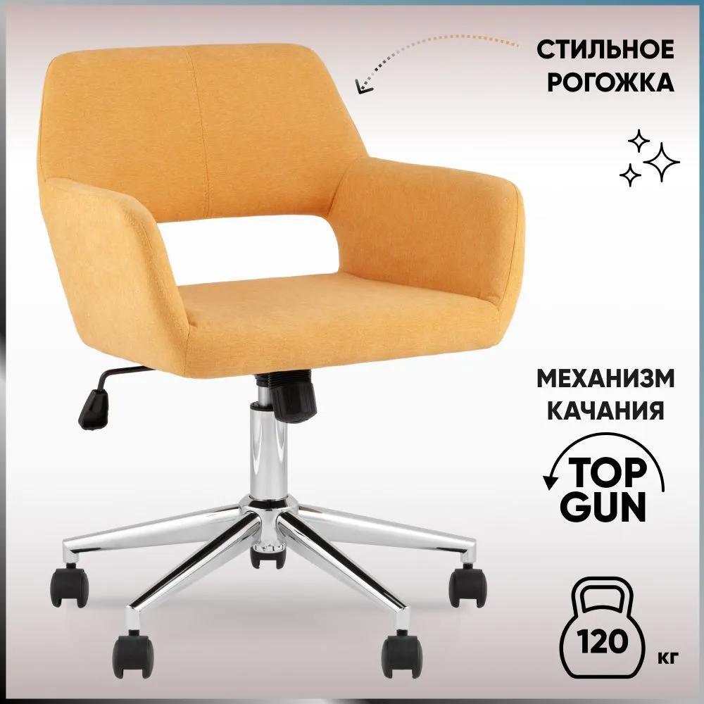 Изображение товара Офисное кресло Stool group ROSS 56x84x55 см желтое рогожка с механизмом качания