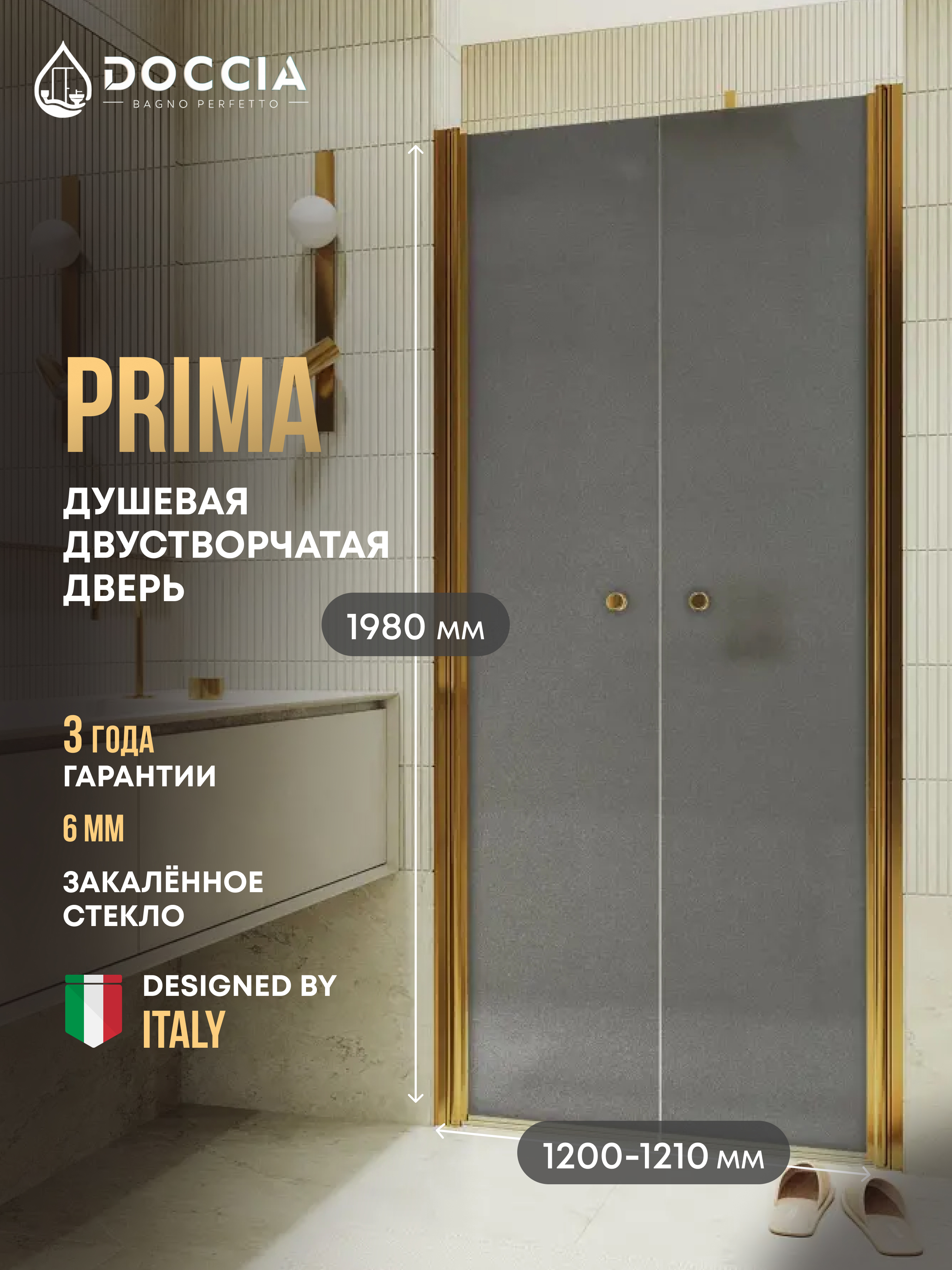 Изображение товара Душевая дверь Doccia GLASS120dv/GRMT/3GOLD 120см эффект стекла матовый распашной
