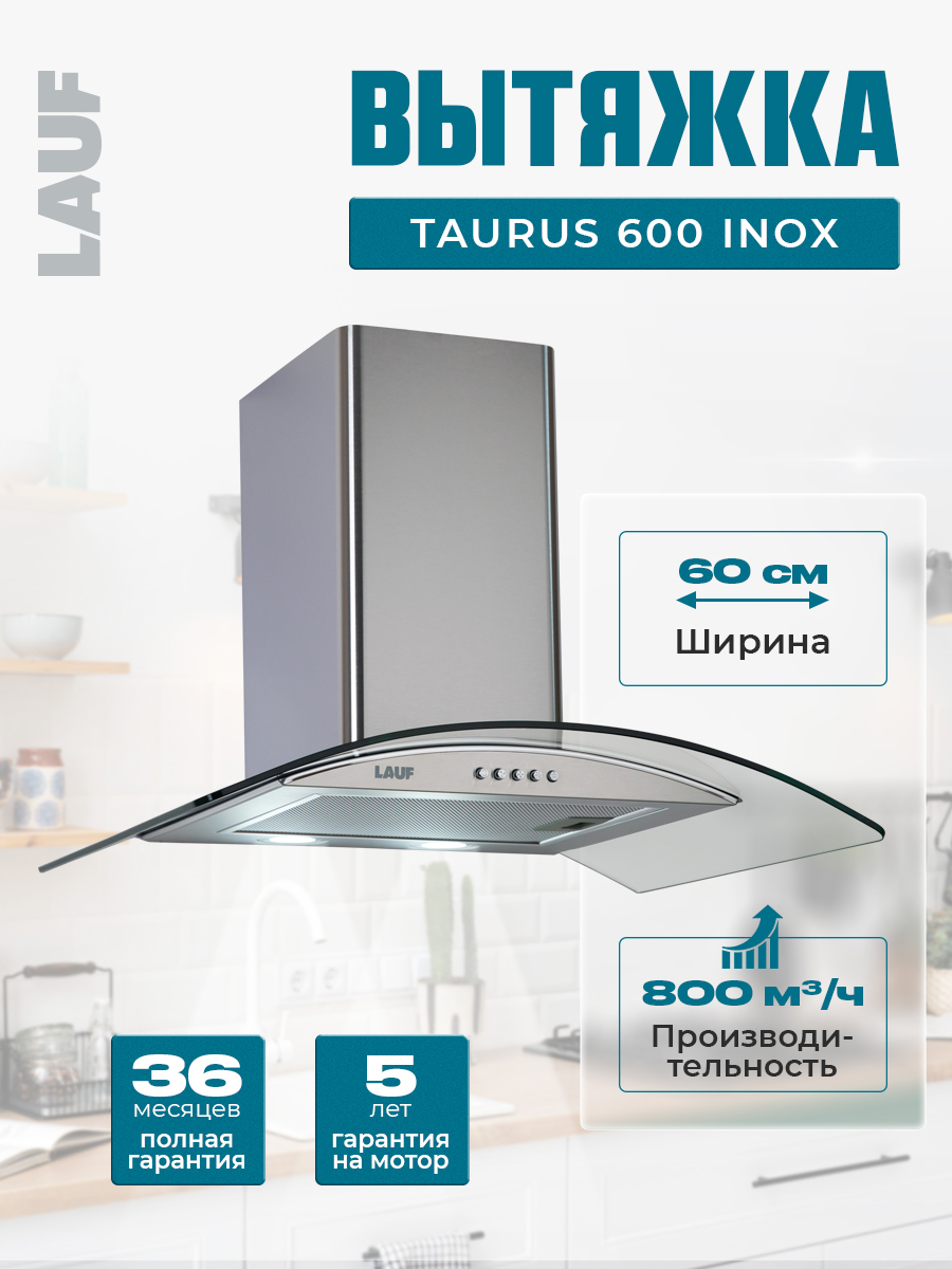 Изображение товара Вытяжка Lauf TAURUS 600 INOX 60 см серый / серебристый для кухни