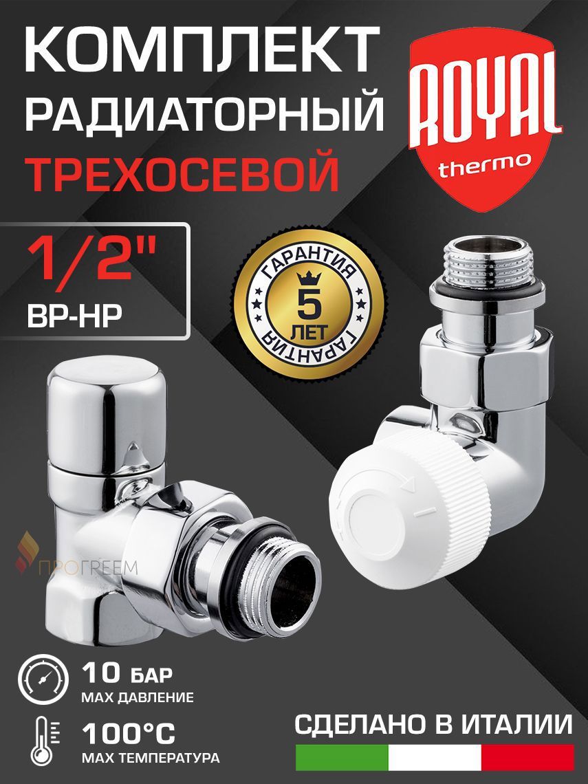 Изображение товара Термостатический набор для радиатора Royal Thermo RT 1/2" латунь автоматическая регуляция температу