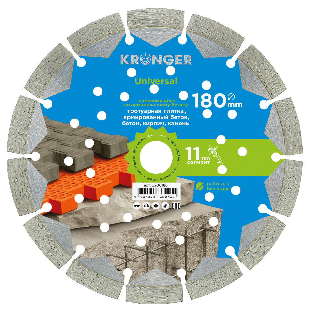 Изображение товара Диск алмазный сегментный 180x22.2 мм Kronger U200180 для бетона и камня