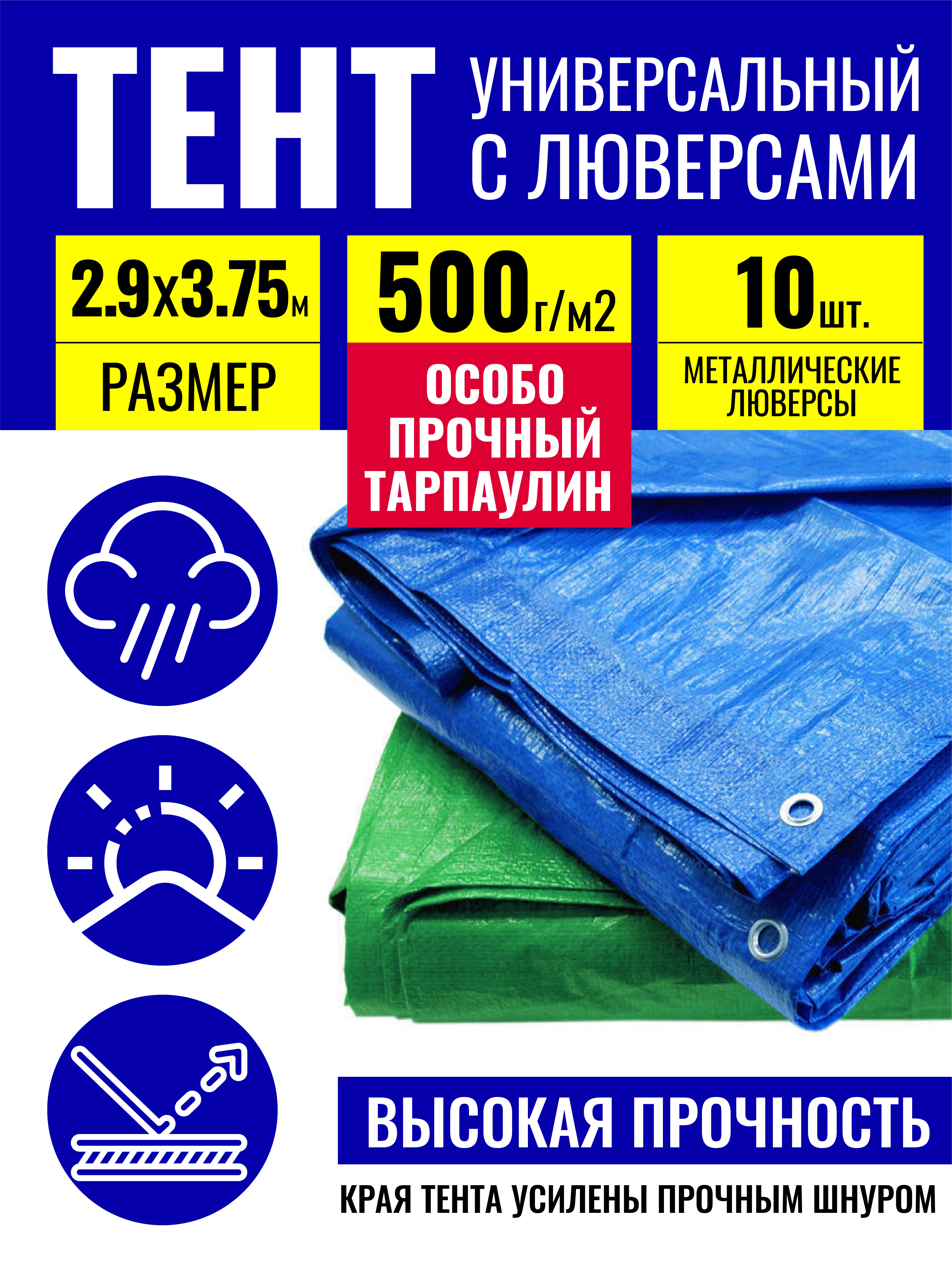 Изображение товара Тент защитный ProfiCamp 2.85x3.75м 500г/м²