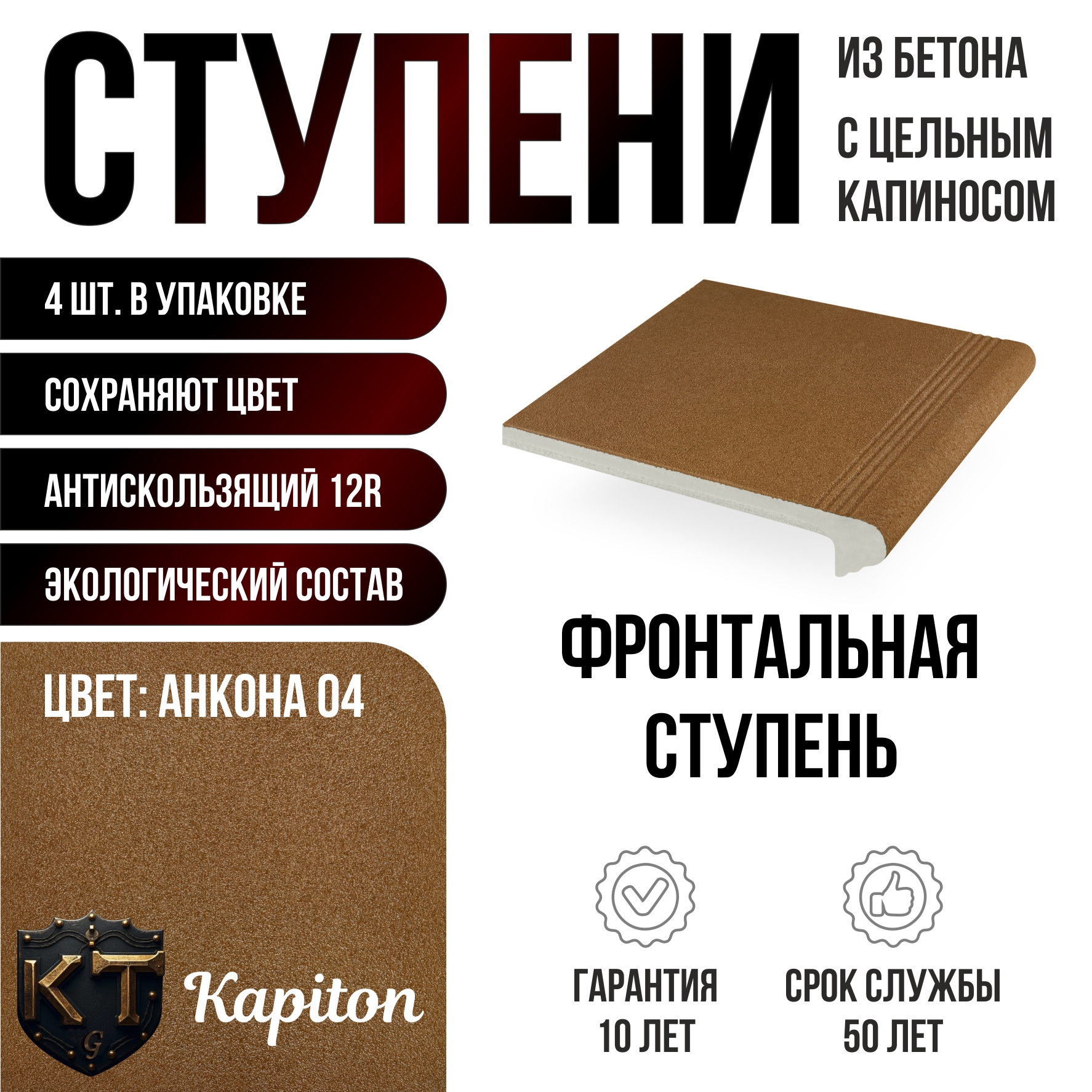 Изображение товара Ступень фронтальная Kapiton Анкона 04 30x32.5 см коричневая бетон