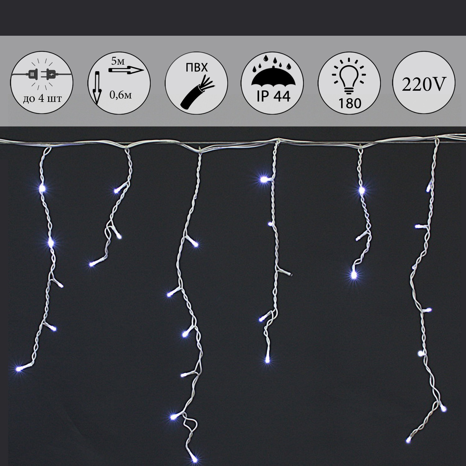 Изображение товара Электрогирлянда универсальная Sneha a-056r wt flash бахрома 50x50 м 180 ламп 1 режим работы