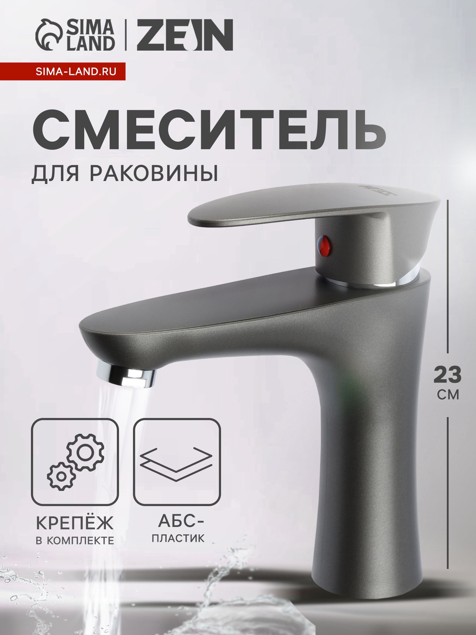 Изображение товара Смеситель для раковины Zein Z3656 однорычажный высота излива 9 см цвет графит Изображение товара Смеситель для раковины Zein Z3656 однорычажный высота излива 9 см цвет графит