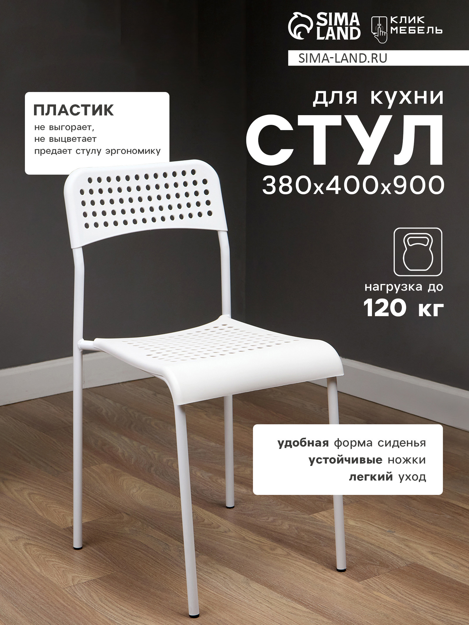Изображение товара Стул Simaland 10780984 38x10x40 см пластик цвет белый