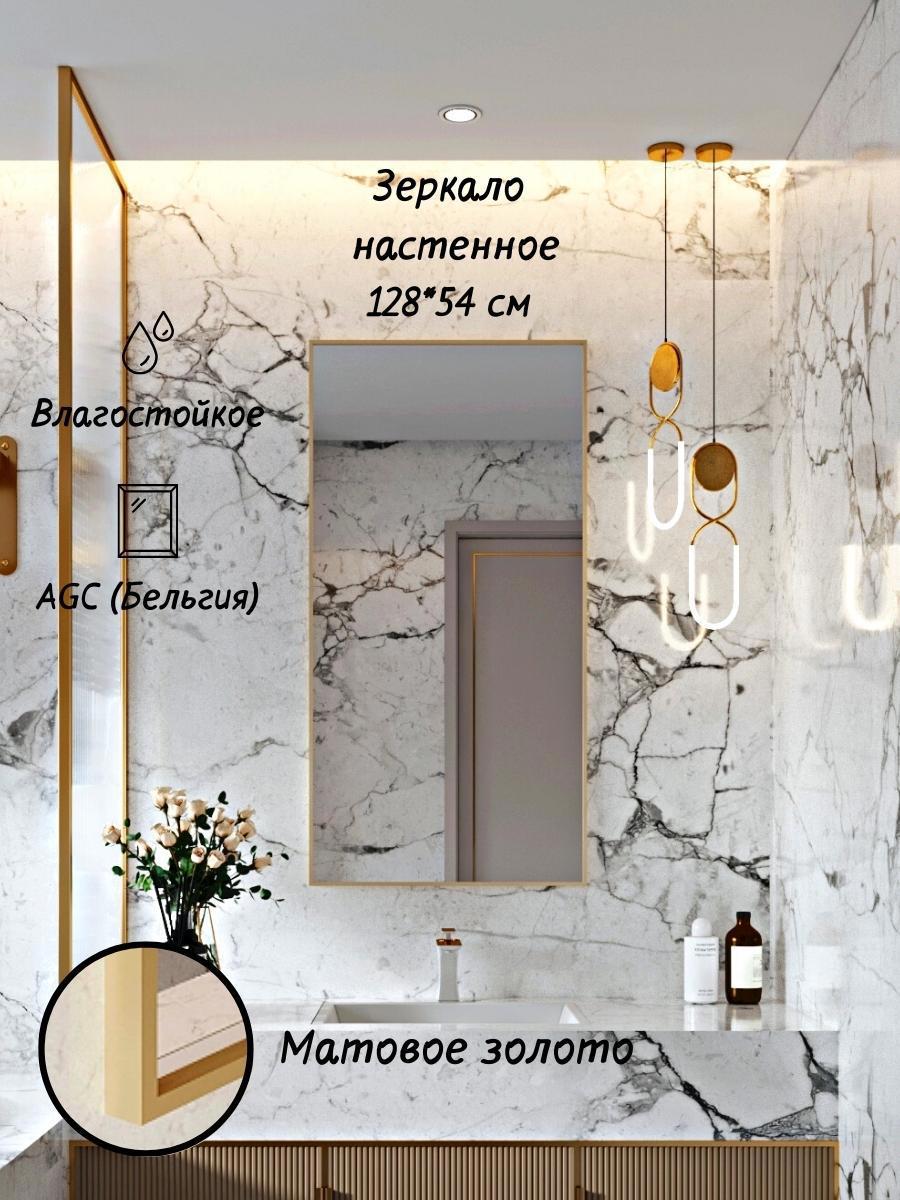 Изображение товара Зеркало для ванной TODA ALMA 1280540 54x128 см без подсветки