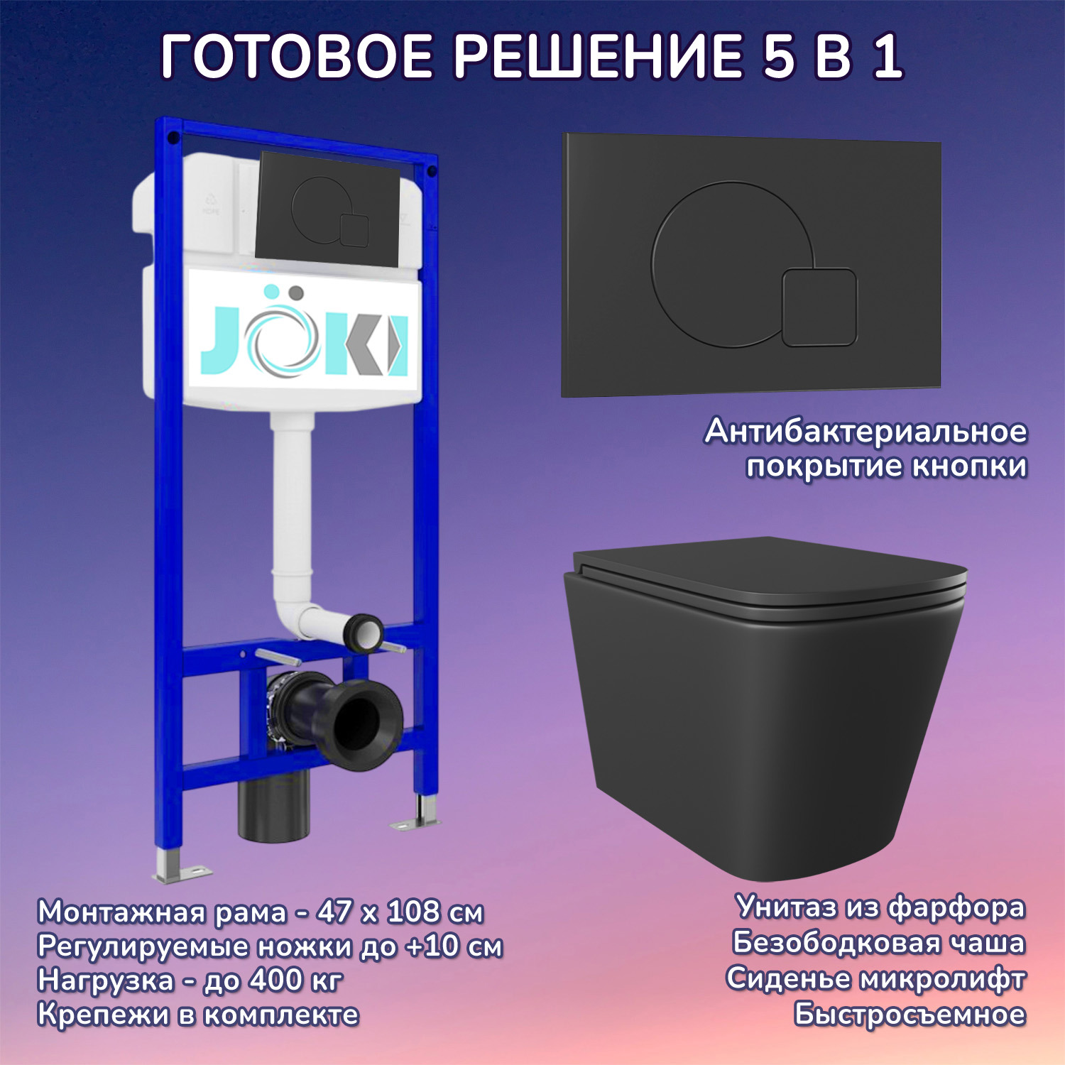 Изображение товара Комплект инсталляция и унитаз Joki JKS302MB035023BM Черный с сиденьем микролифт