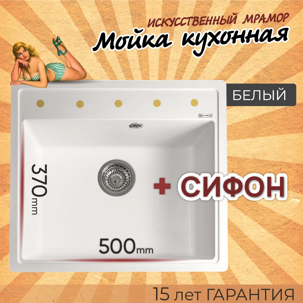 Изображение товара Врезная мойка Dr.Gans Ника 570 51x57x20 см литьевой мрамор цвет белый