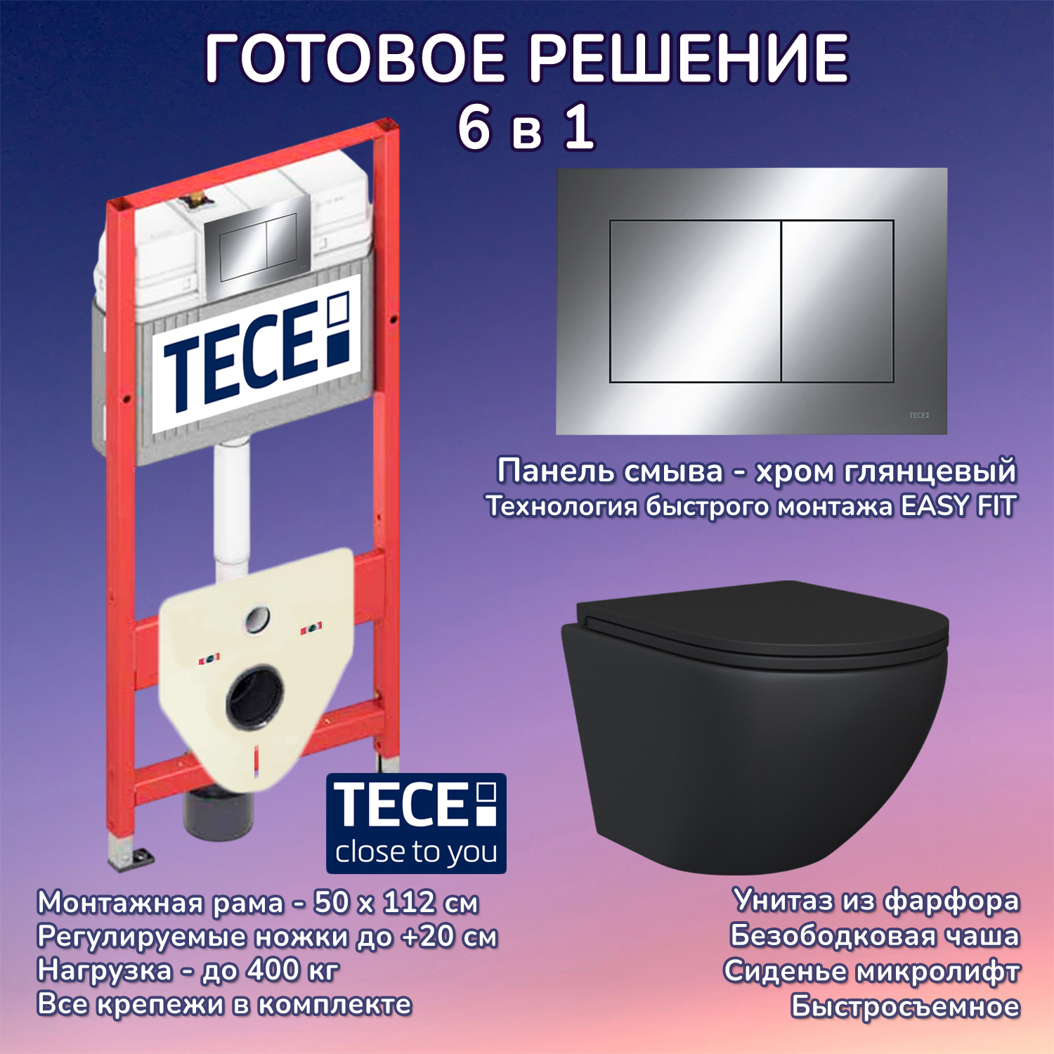 Изображение товара Комплект инсталляции с унитазом TECE JKS1119400412 черный безободковый