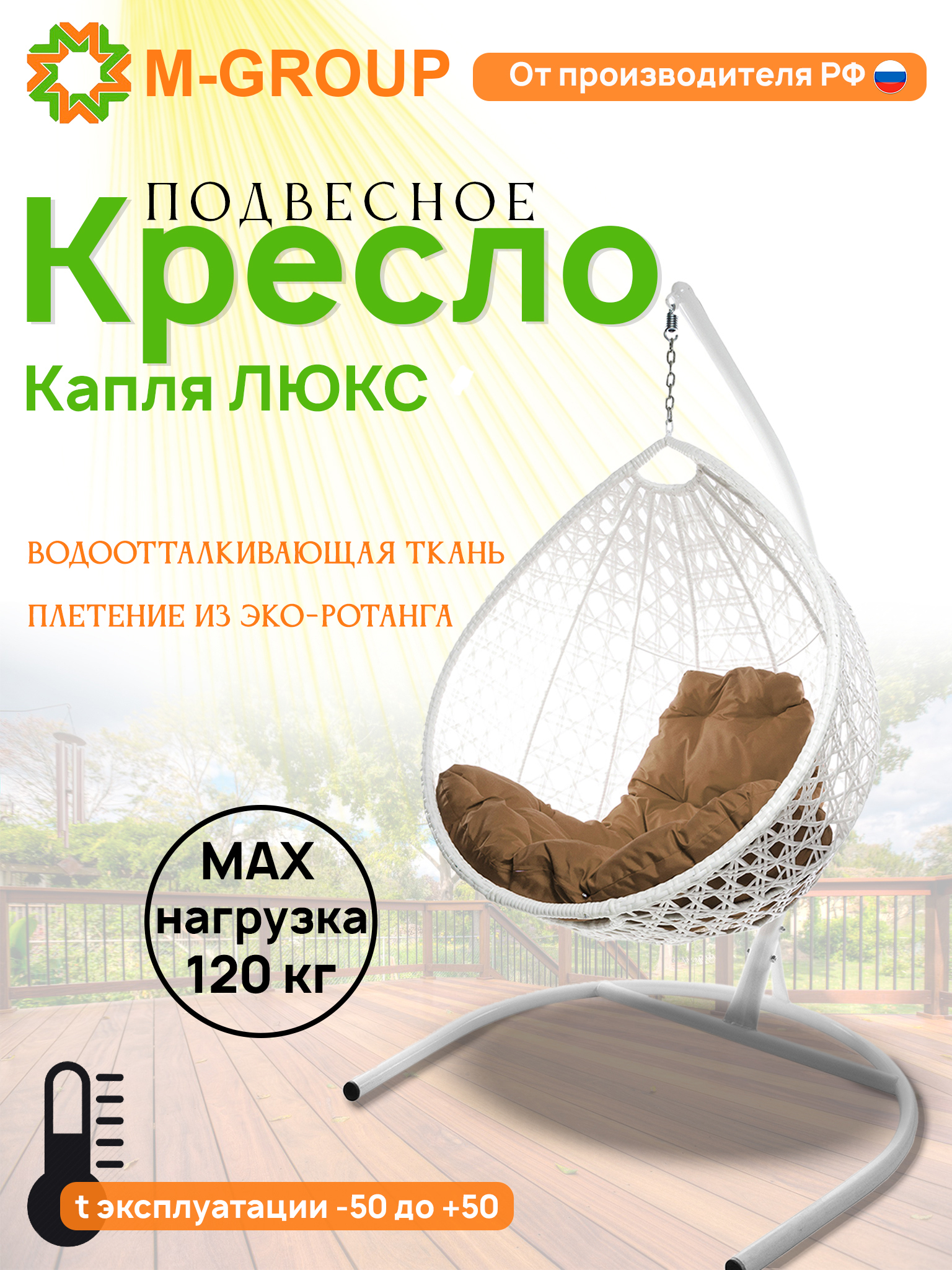Изображение товара Кресло подвесное M-group 11030101 Капля Люкс белое для дома и дачи
