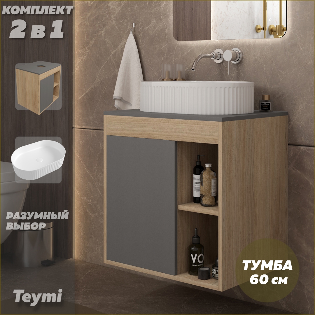 Изображение товара Комплект мебели для ванной комнаты Teymi Nura с раковиной Martta 50 см декор графит