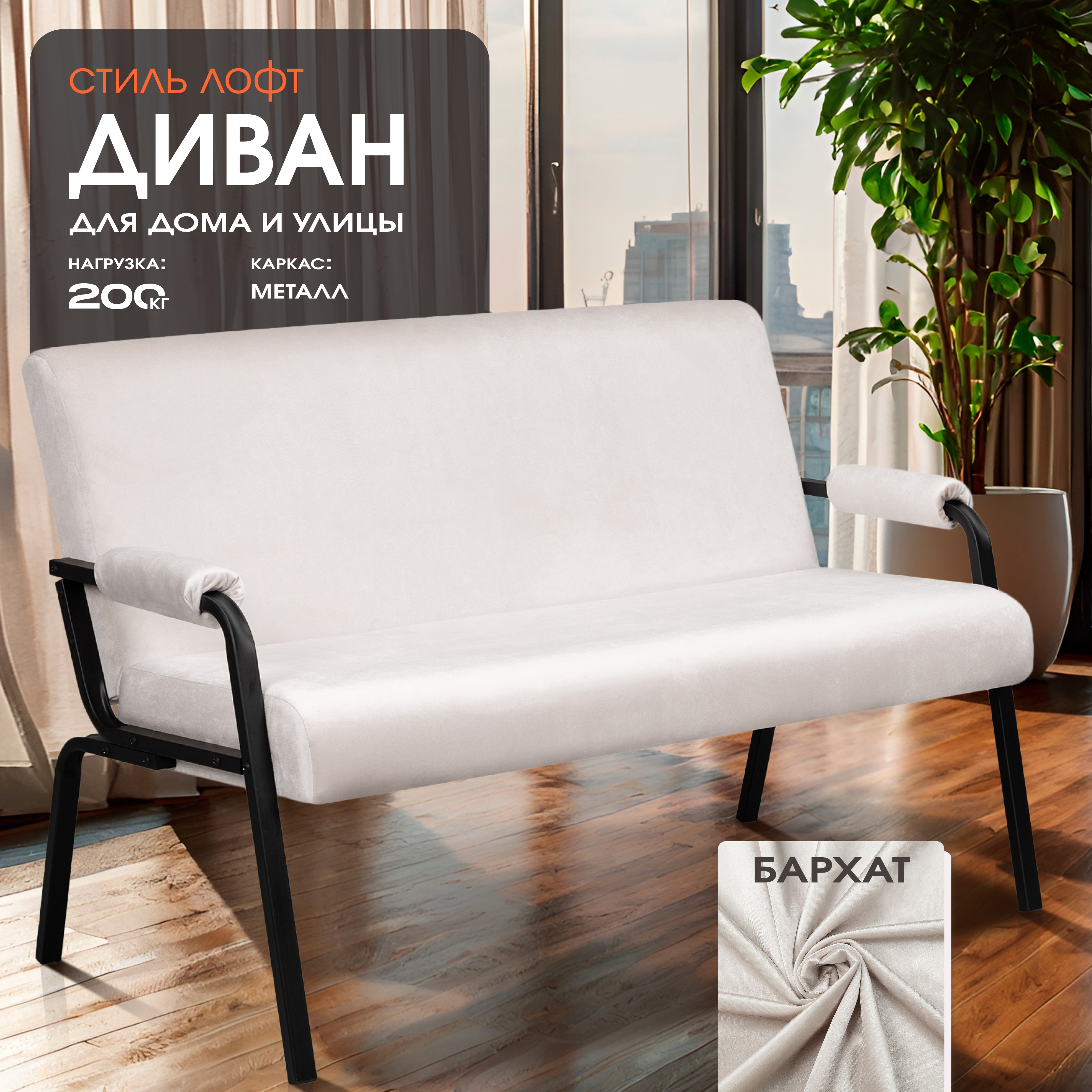 Изображение товара Диван Лацио прямой 128x81x64 см ткань белый белорусский бренд Ами Мебель