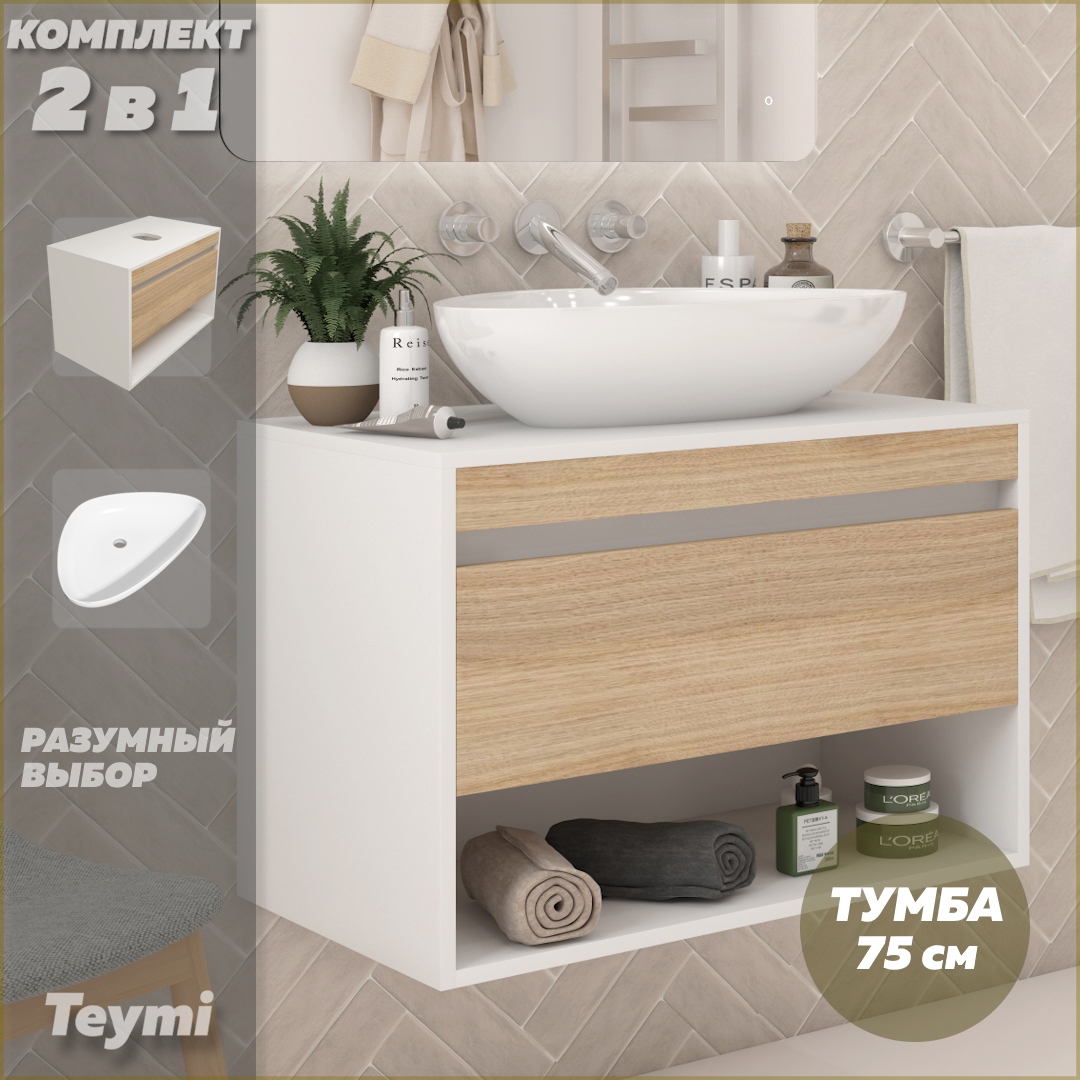 Изображение товара Подвесная тумба с раковиной для ванной 75 см Teymi Ritta и Ellie 60 белый дуб
