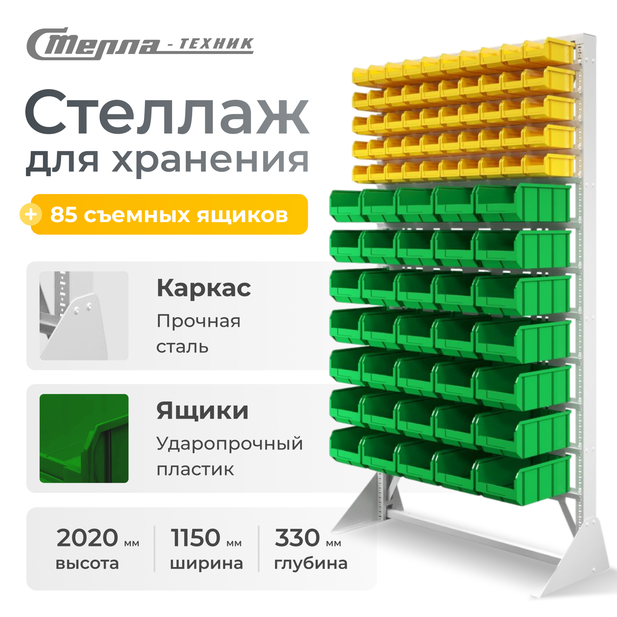 Изображение товара Стеллаж Стелла-техник 115x202x33 см нагрузка до 40 кг сталь цвет зеленый/желтый