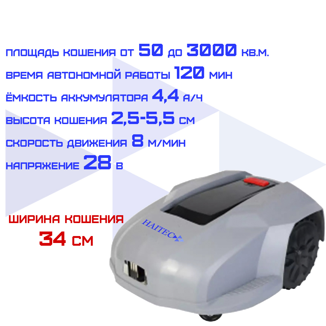 Изображение товара Робот-газонокосилка Haitec HT-ARRM34/3000 28 В 34 см