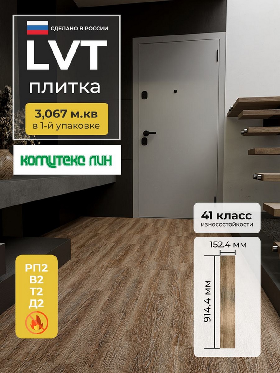 Изображение товара Комитекс Elegant Dakar Oak LVT плитка 15.24x91.44 см 2.1 мм класс 41 водостойкая